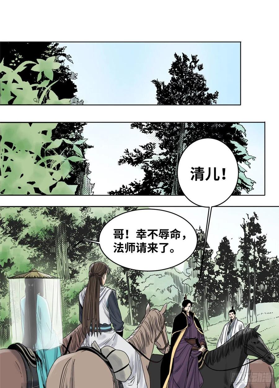 道君漫画,12 故人相逢2图