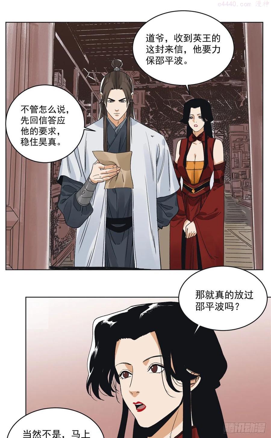 道君漫画,99 邵平波的靠山2图