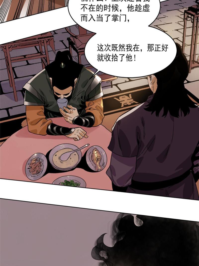 道君漫画,135 谋叛的万兽门2图