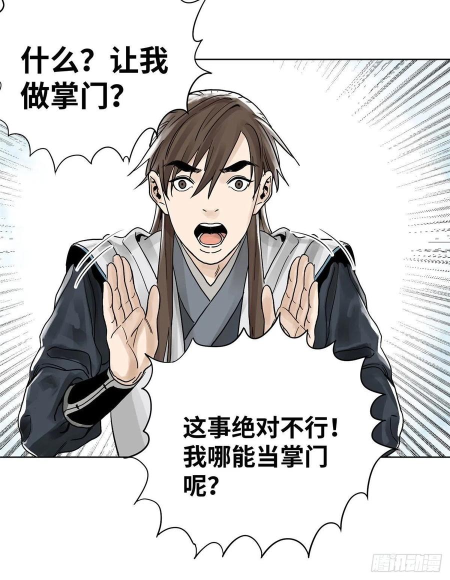 道君漫画,05 我当掌门？2图