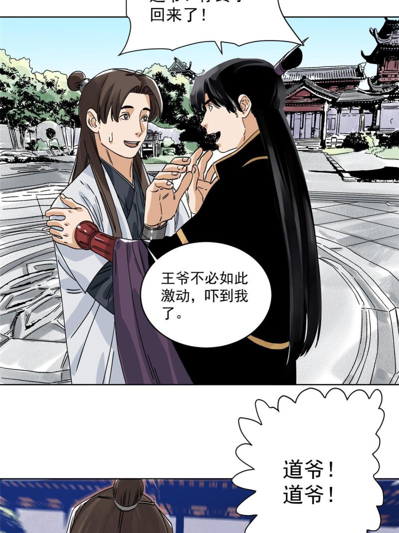 道君txt精校百度网盘漫画,152 四面楚歌5图