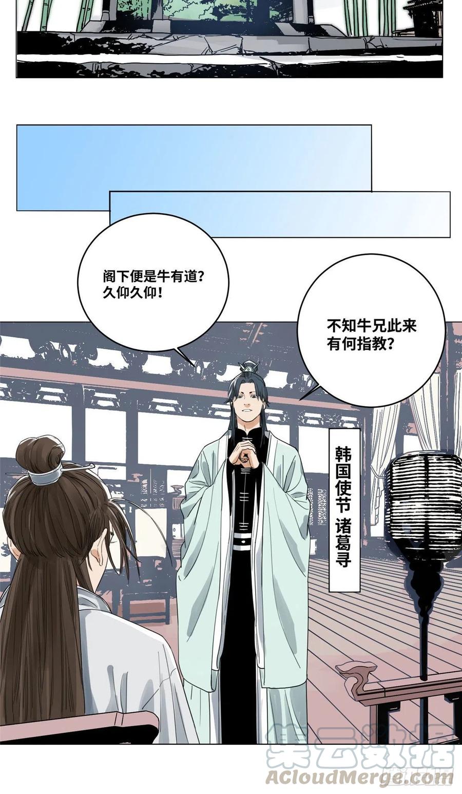 道君漫画,40 宴无好宴5图