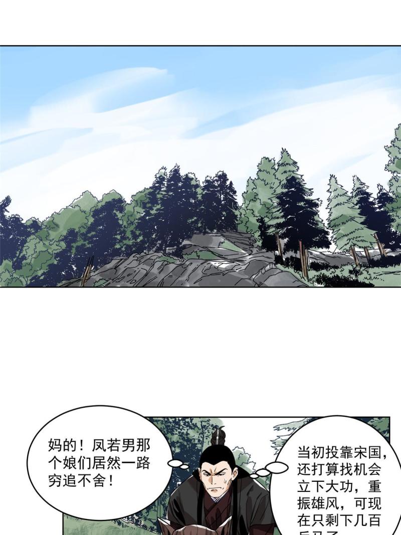 道君漫画,134 宋国的反击3图