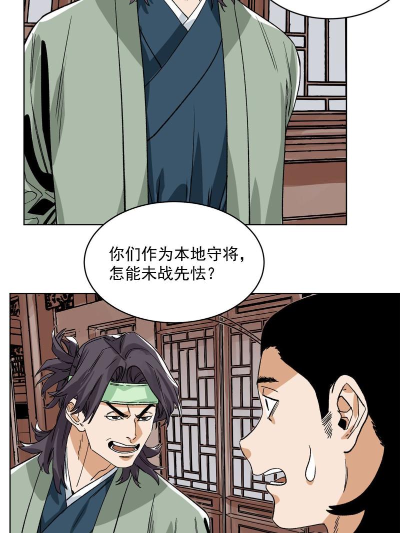 道君漫画,134 宋国的反击2图