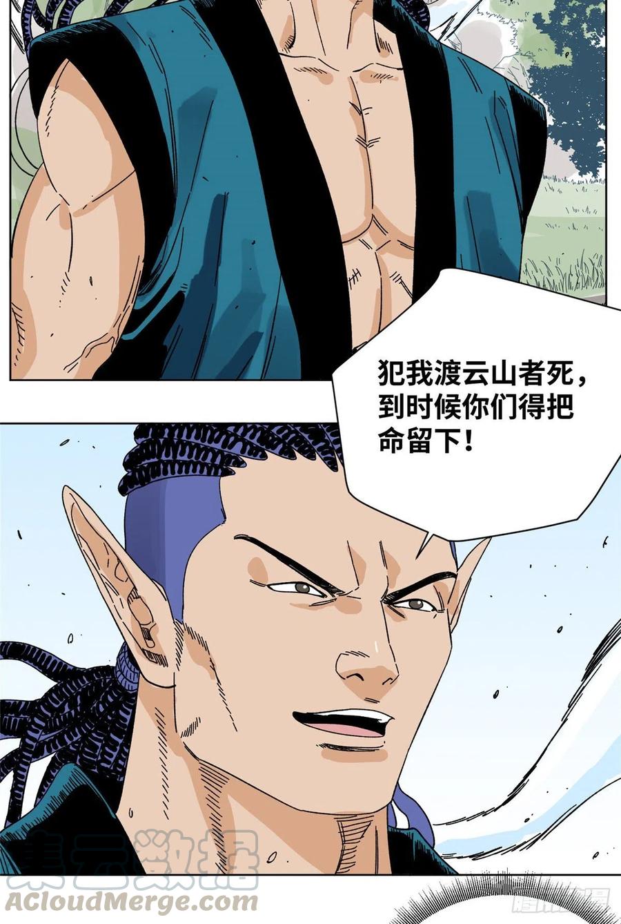 道君漫画,57 暗战3图