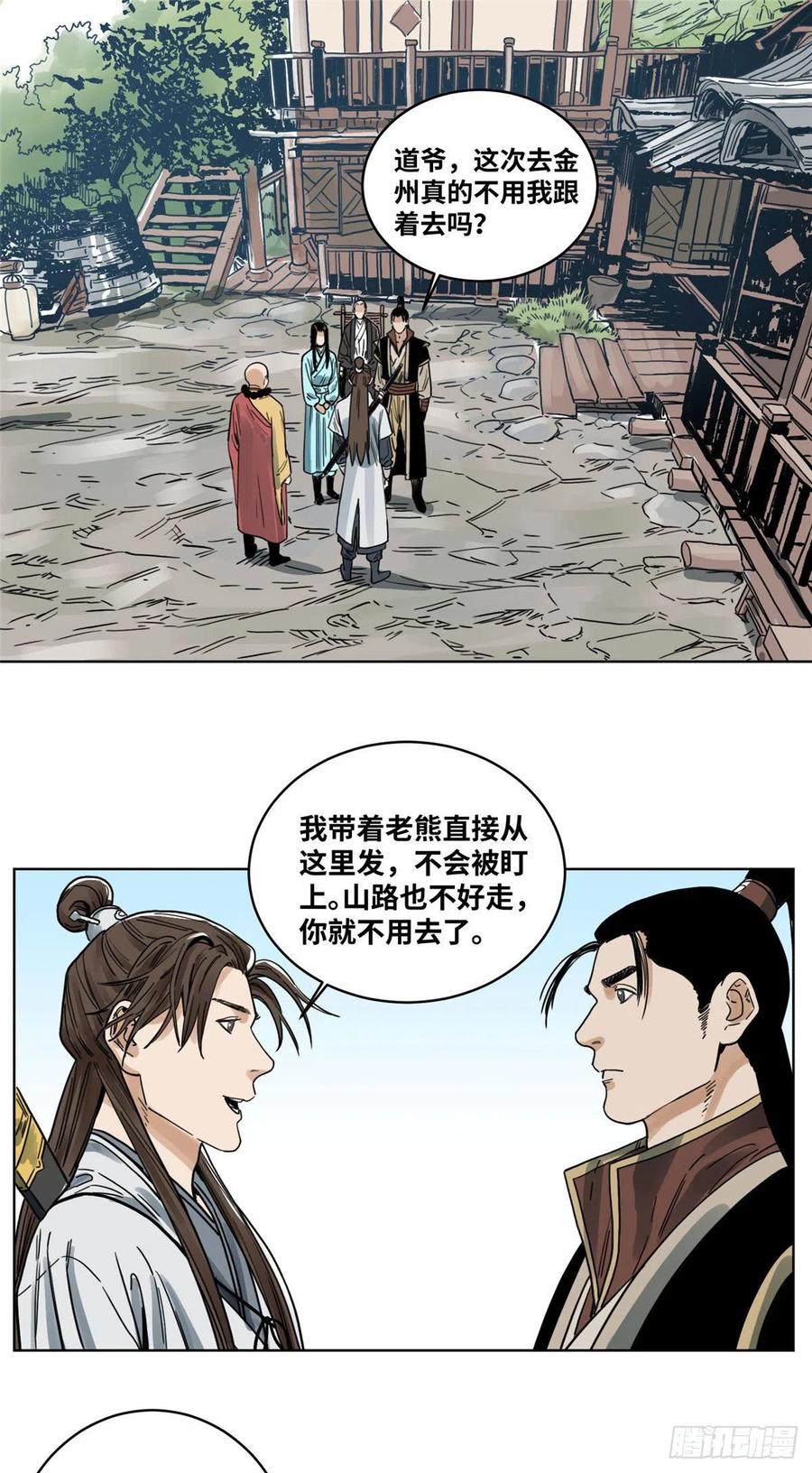 道君漫画,37 冤家路窄2图