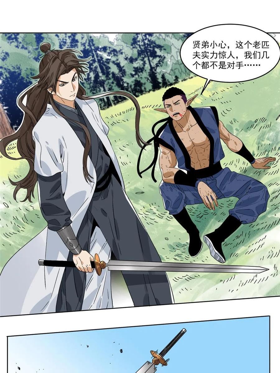 道君漫画,148 真正的实力3图