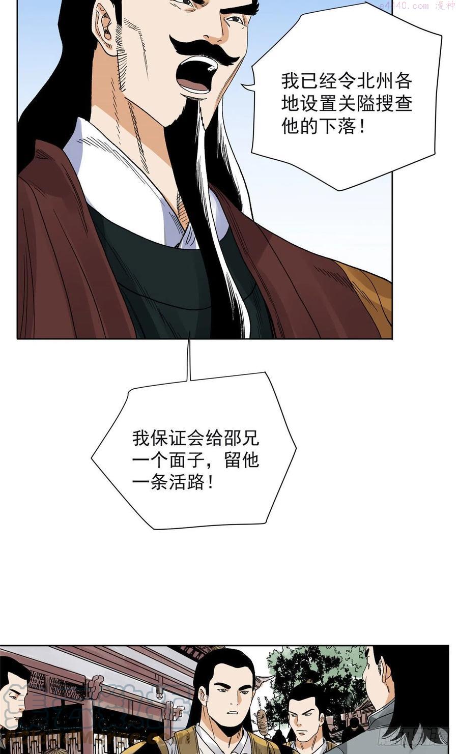 道君漫画,97 逃之夭夭1图