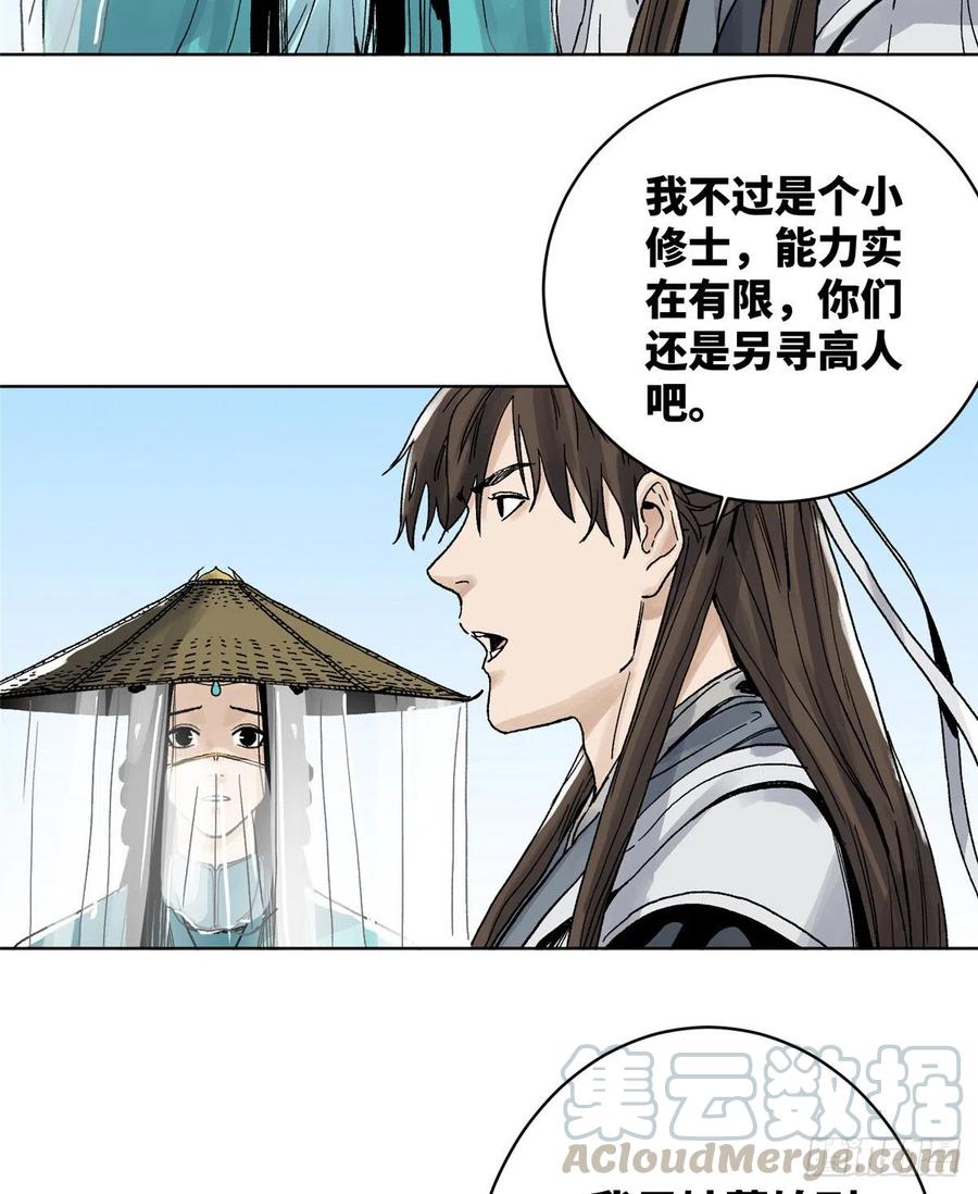 道君漫画,16 再遇凤若男5图