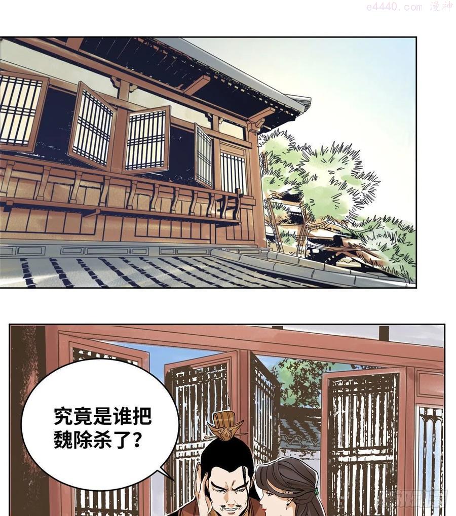 道君漫画,86 黄雀在后2图