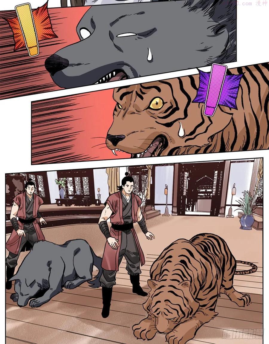 道君漫画,93 黔驴技穷4图