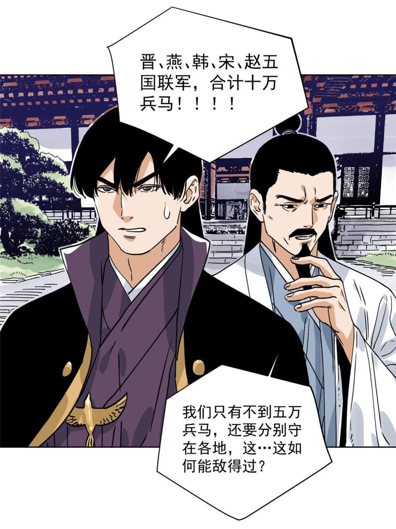 道君漫画,152 四面楚歌5图