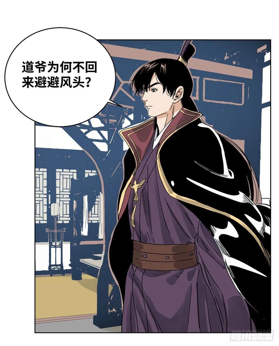 道君漫画,59 不速之客4图