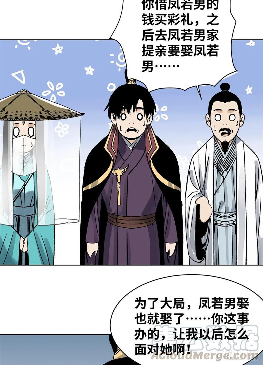 道君漫画,19 乱点鸳鸯谱3图