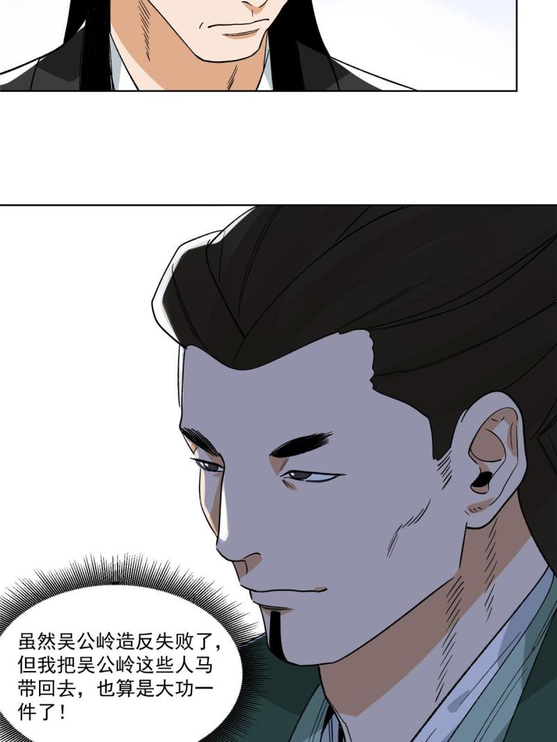 道君漫画,126 押入天牢2图