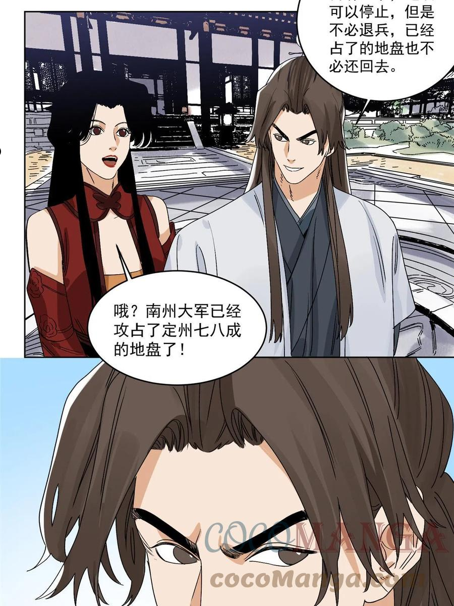 道君漫画,118 巧“劝”龙休1图