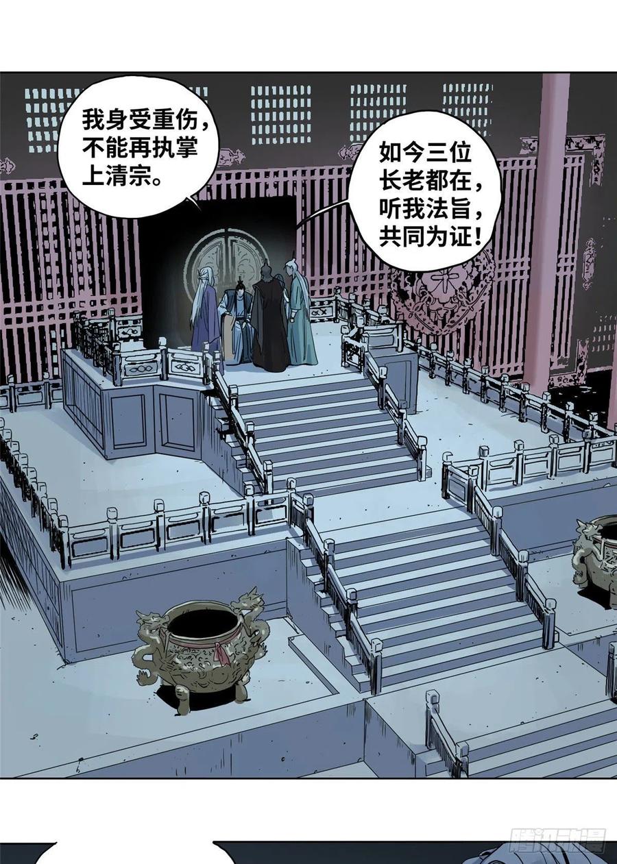 道君txt精校百度网盘漫画,03 初逢乱世2图