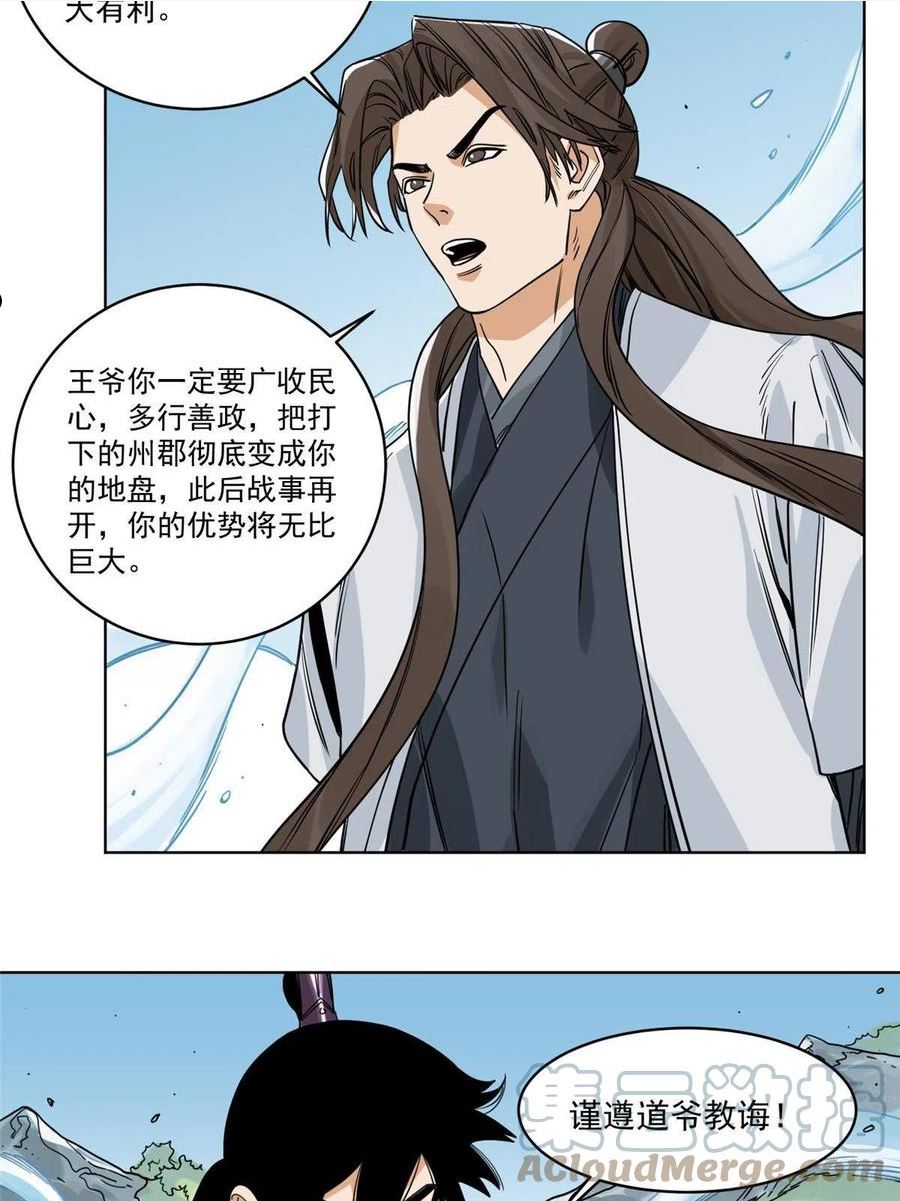 道君漫画,139 道爷保重1图
