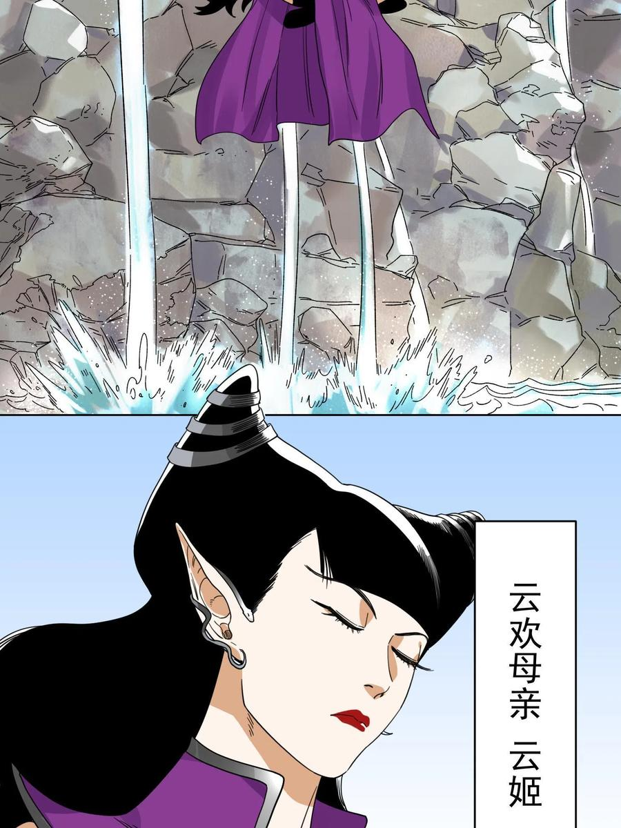 道君漫画,120 再访渡云山4图