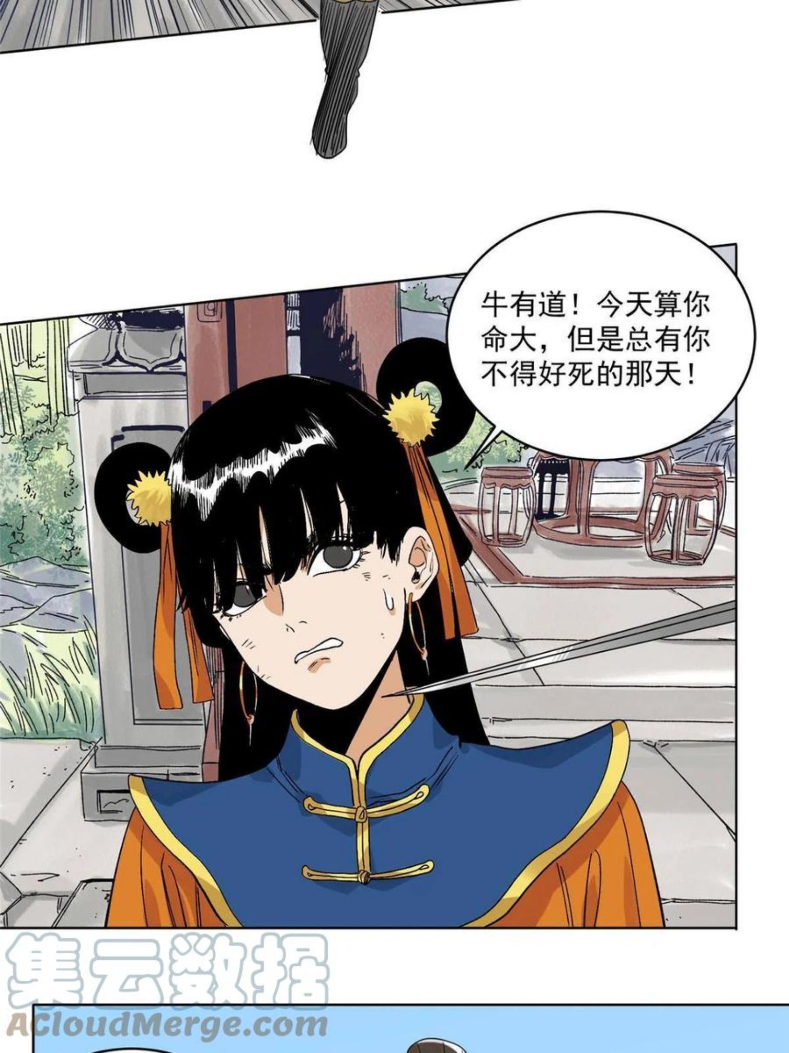 道君漫画,114 铩羽而归5图