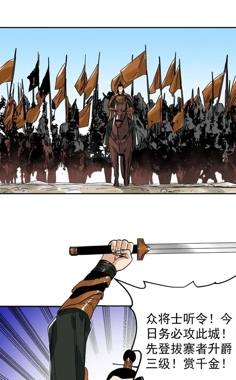 道君漫画,158 皇帝驾崩2图