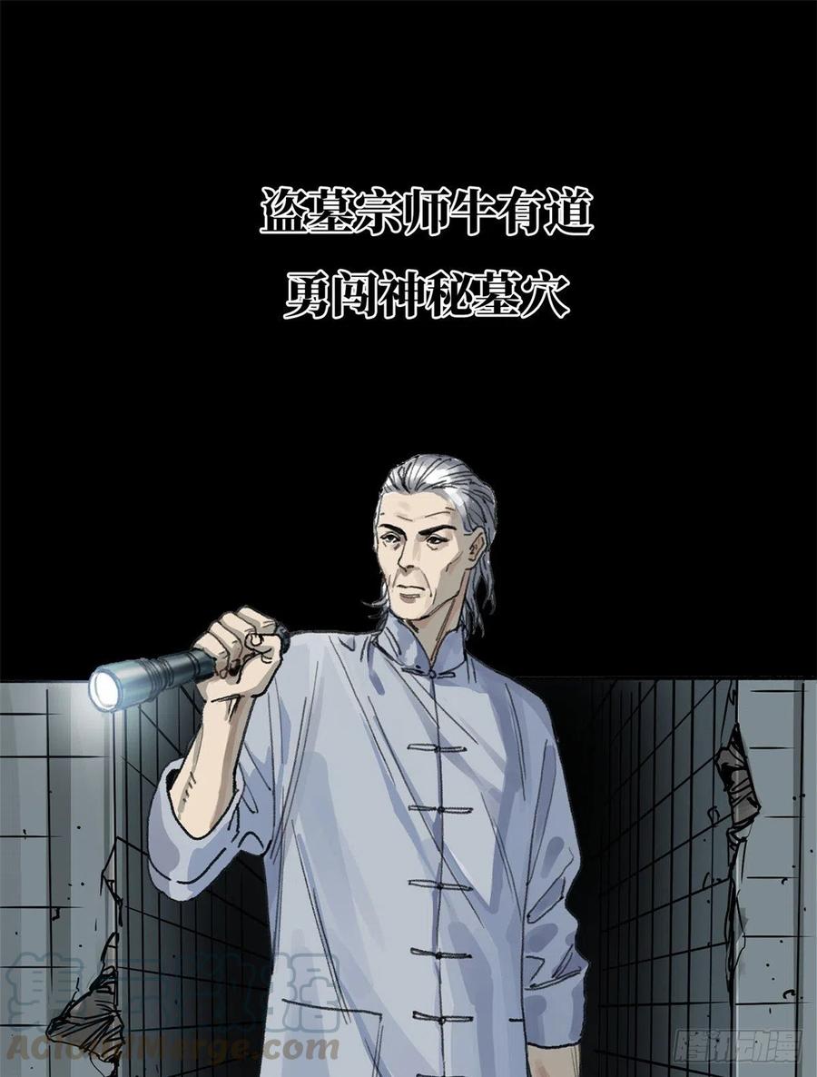 道君漫画,预告1图