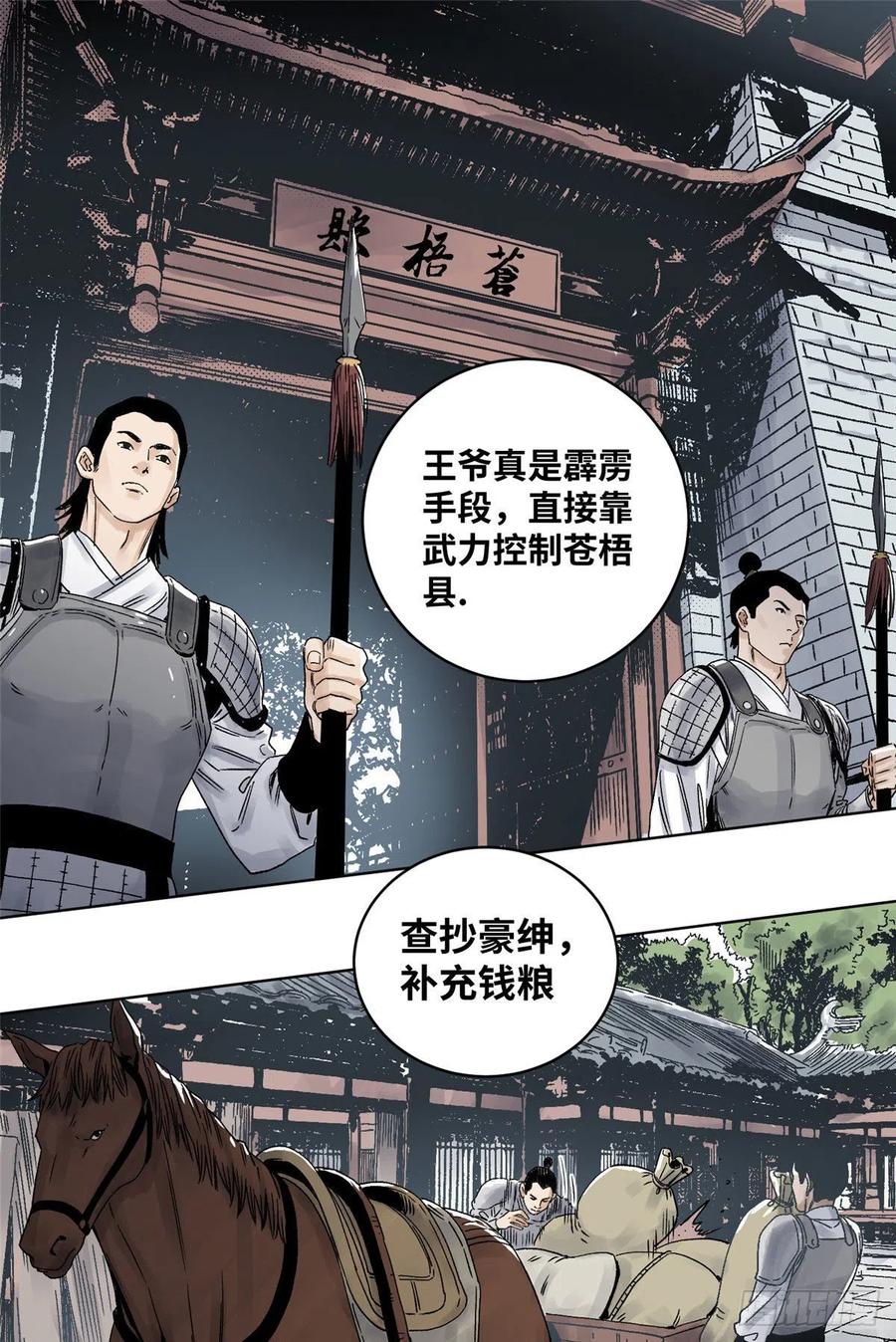 道君漫画,29 海如月2图