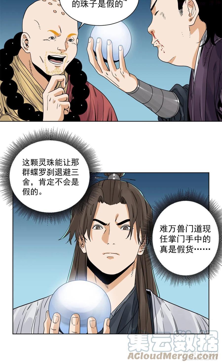 道君txt精校百度网盘漫画,92 逃离幻界3图