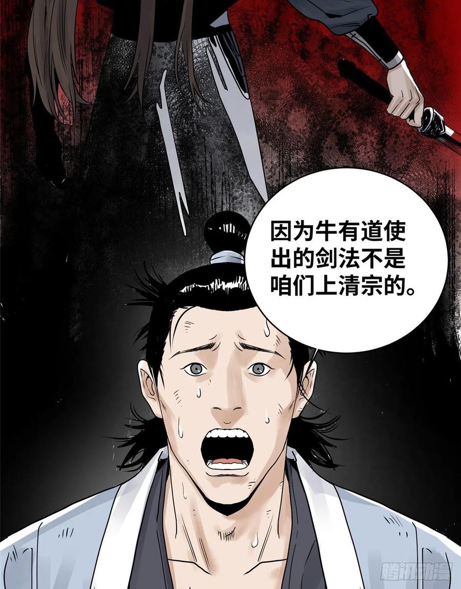 道君漫画,21 上清宗的危机4图