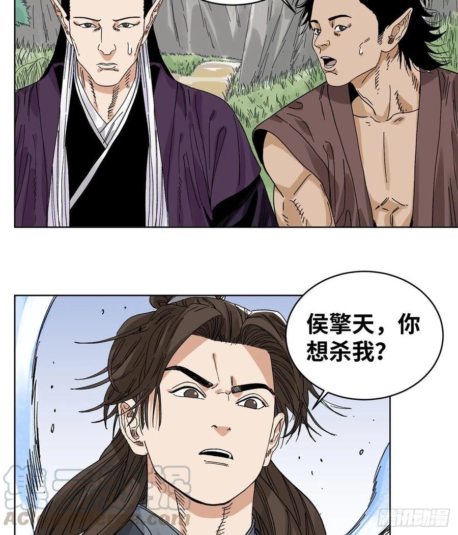 道君漫画,56 渡云山上的追兵3图