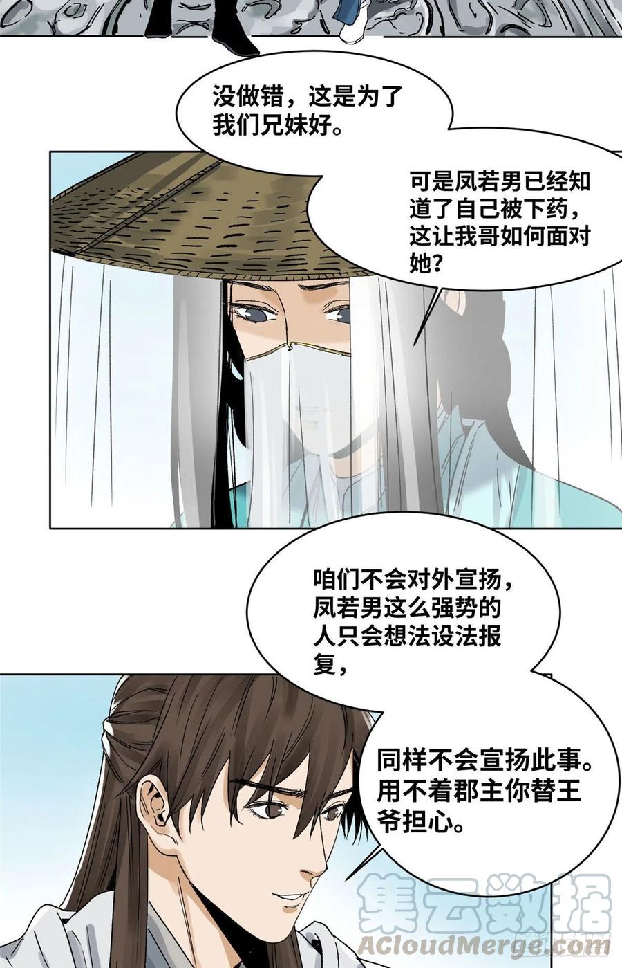 道君漫画,24 上清之劫3图