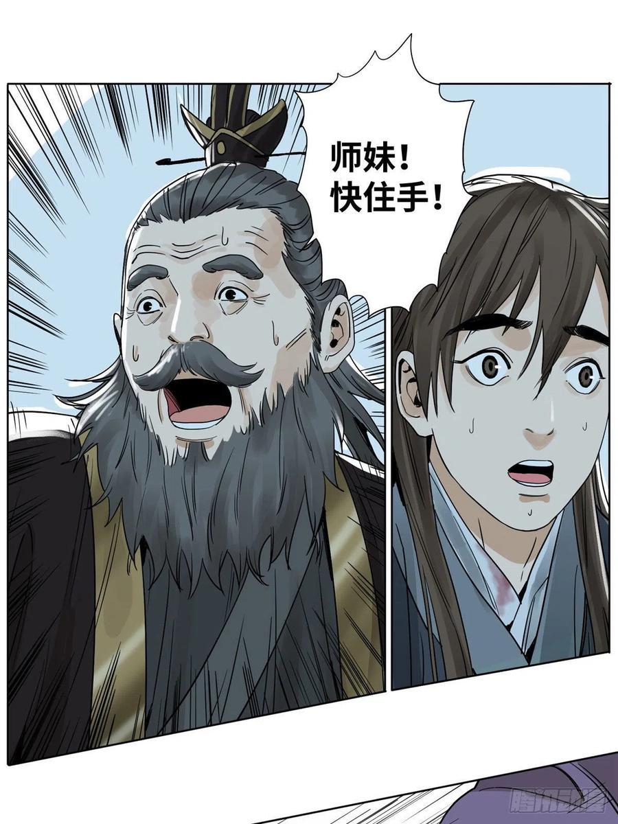 道君txt精校百度网盘漫画,05 我当掌门？2图