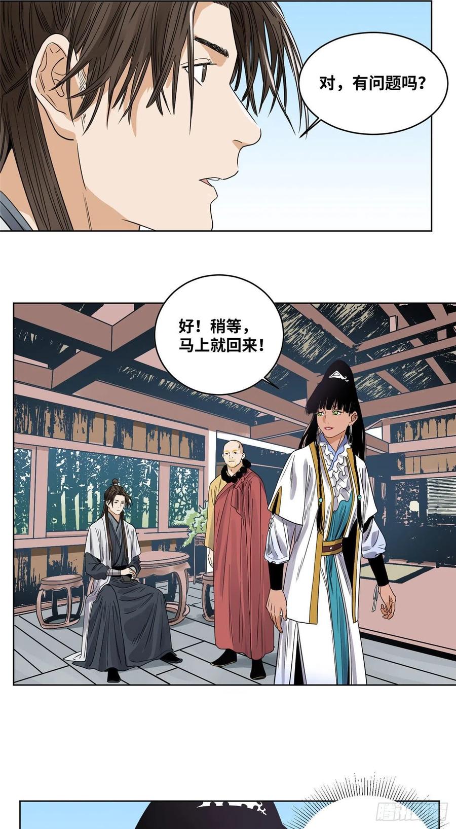 道君漫画,44 黑牡丹的愿望4图