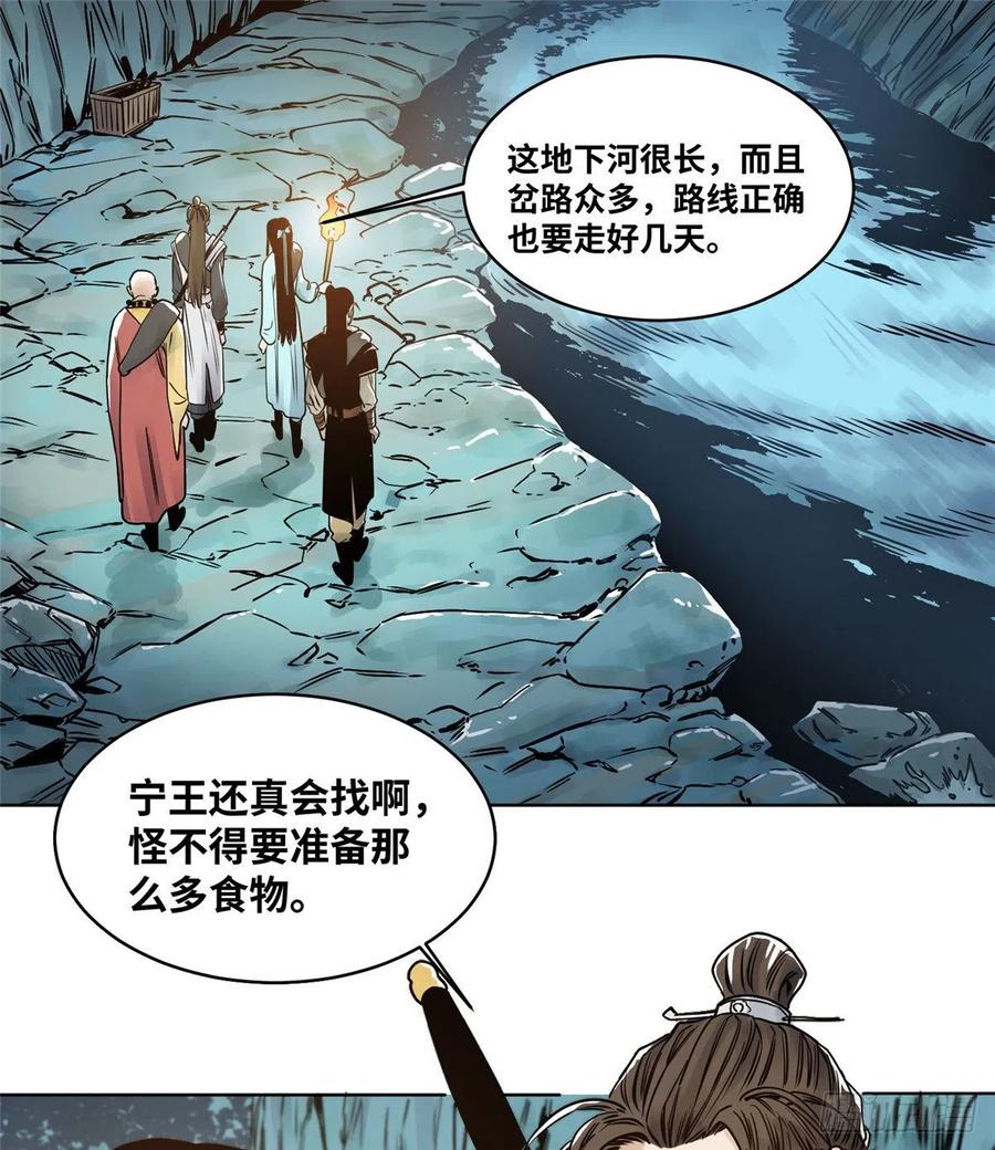 道君txt精校百度网盘漫画,33 地下魅影2图