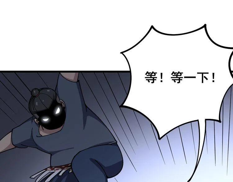 毒手巫医漫画下拉式漫画,第45话 大哥，摇人啊！5图