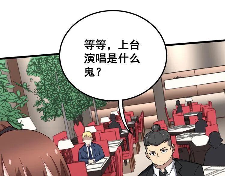 毒手巫医漫画下拉式漫画,第54话 我听过你的歌~5图