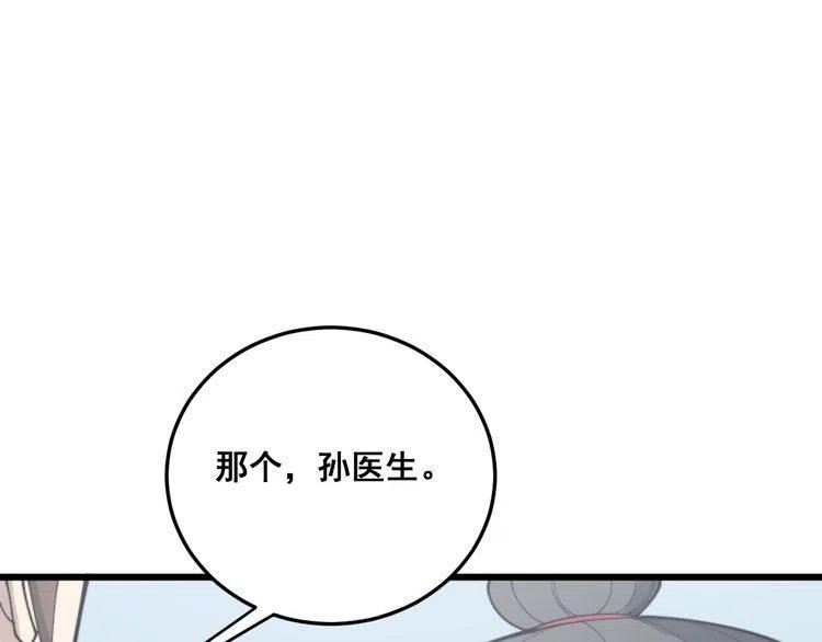 毒手巫医动态漫画漫画,第184话 医者父母心5图