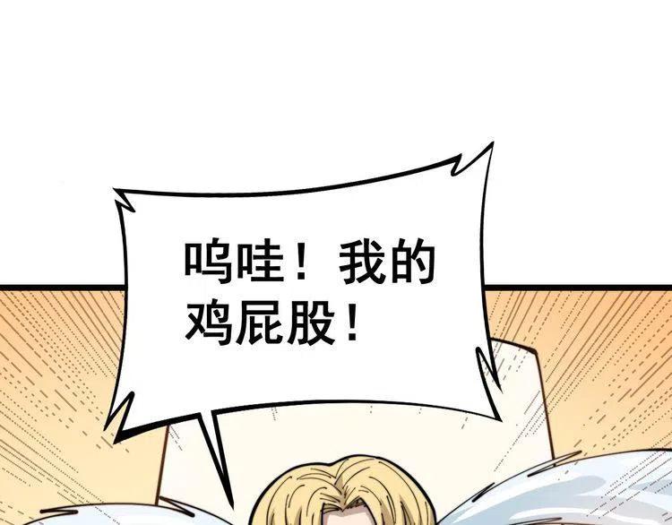 毒手巫医漫画下拉式漫画,第237 干饭人4图