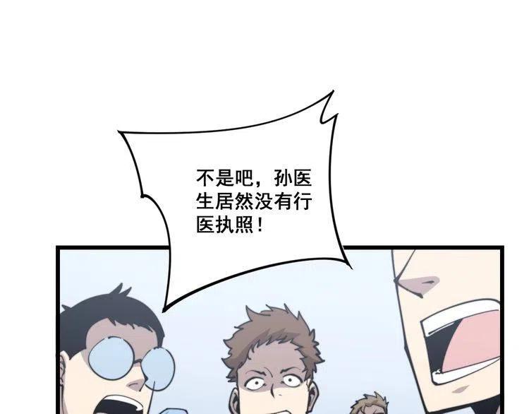 毒手巫医动态漫画漫画,第168话 传统医学5图
