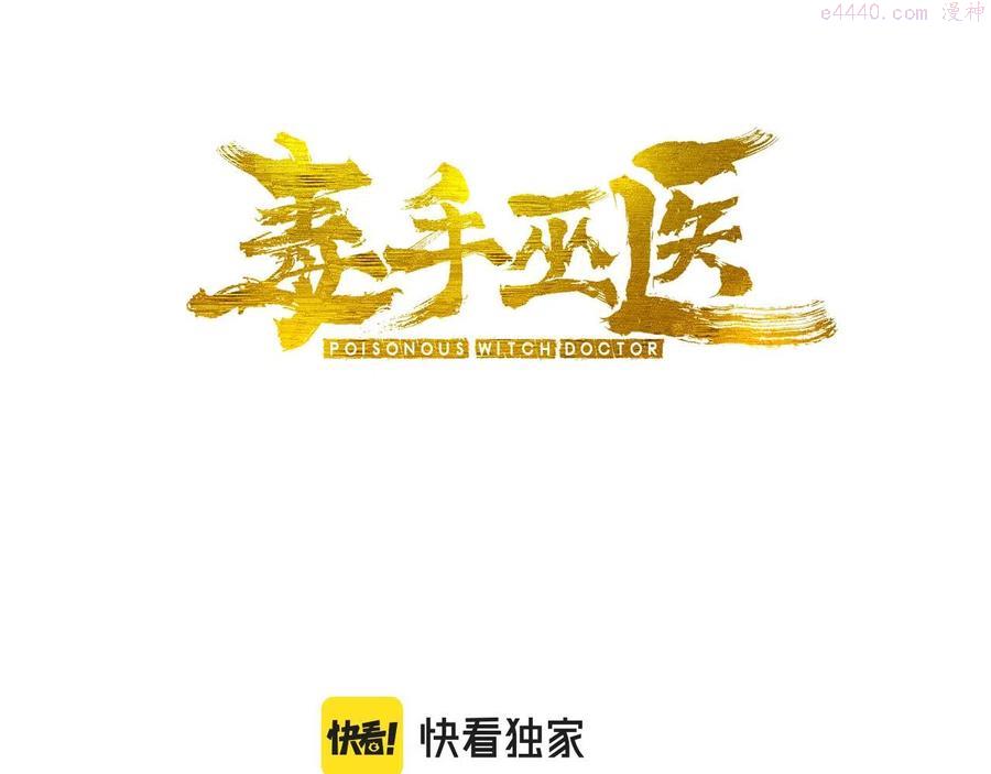 毒手巫医漫画下拉式漫画,第295话 雪花飘飘3图