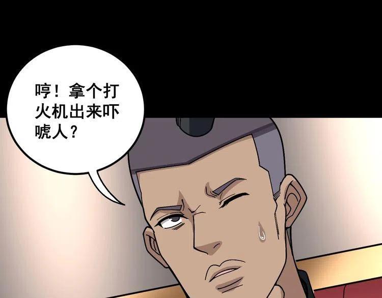 毒手巫医漫画下拉式漫画,第47话 我爸来了你完了！5图