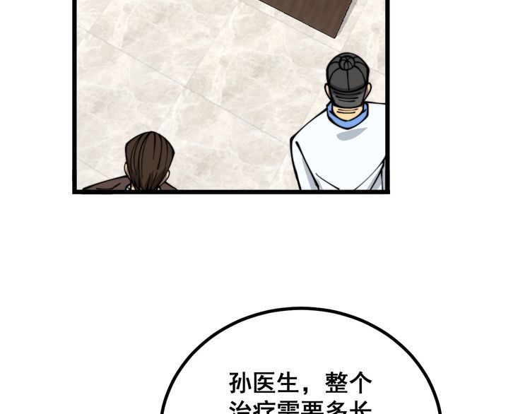 毒手巫医漫画下拉式漫画,第335话 子母参5图