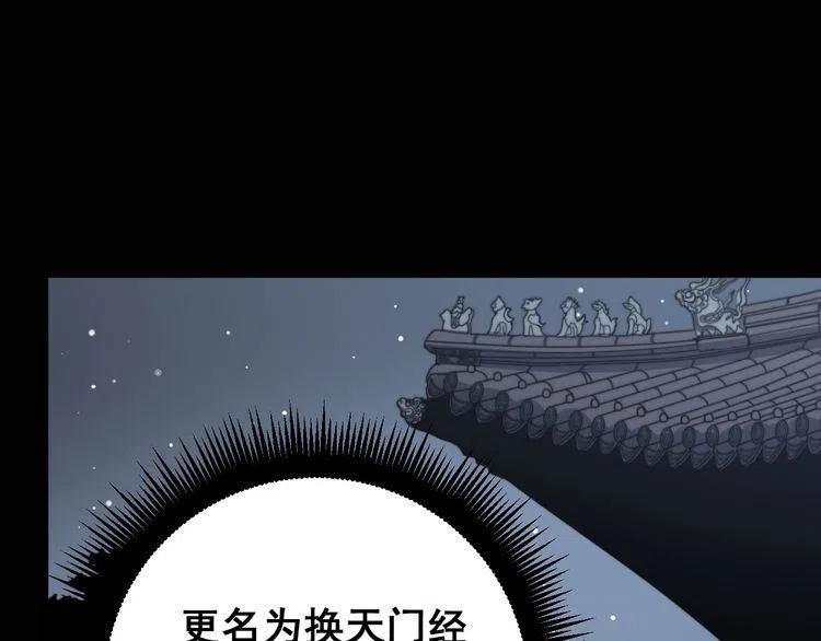 毒手巫医完结了吗漫画,第129话 换天门5图