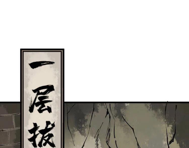 毒手巫医漫画下拉式漫画,第151话 十八层地狱5图