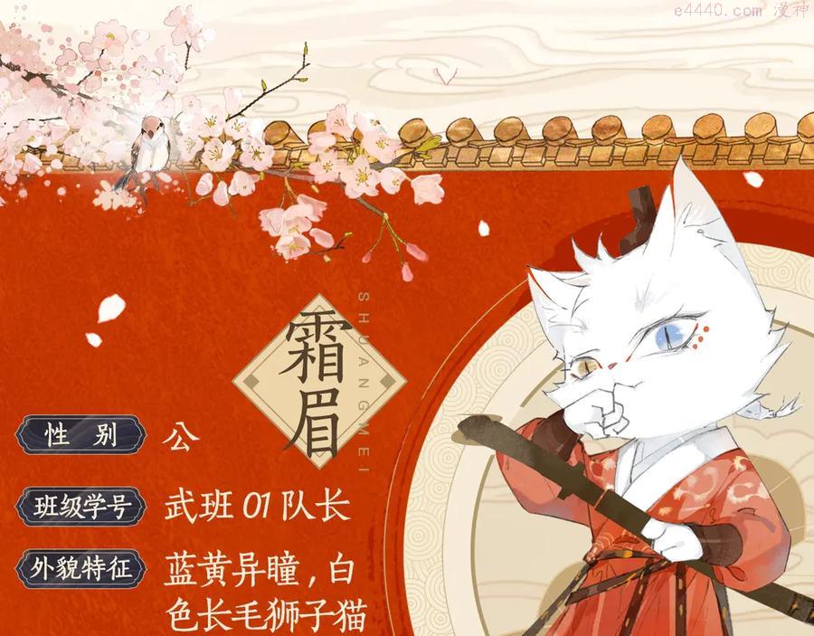 紫禁御喵房一集制作费用漫画,喵喵图鉴NO.25图