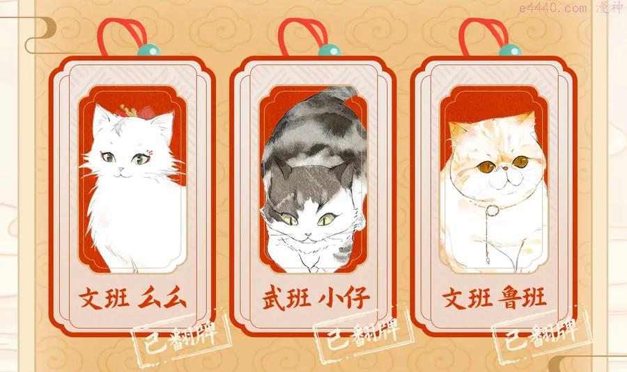 紫禁御喵房一集制作费用漫画,喵喵图鉴NO.23图