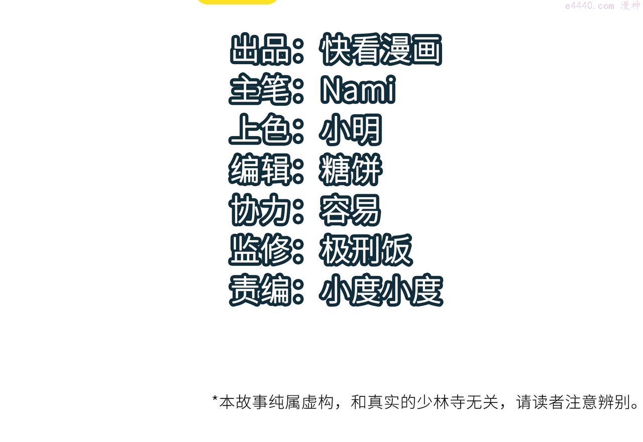 异界大少林113读漫画,第34话 万种心机，令人胆寒！4图