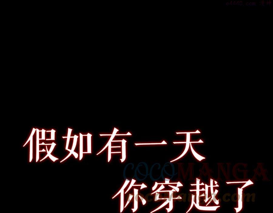 序章 怎么是这种穿越？0