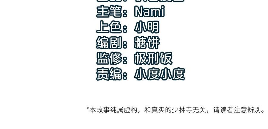 第19话 老衲不惯你这臭毛病3