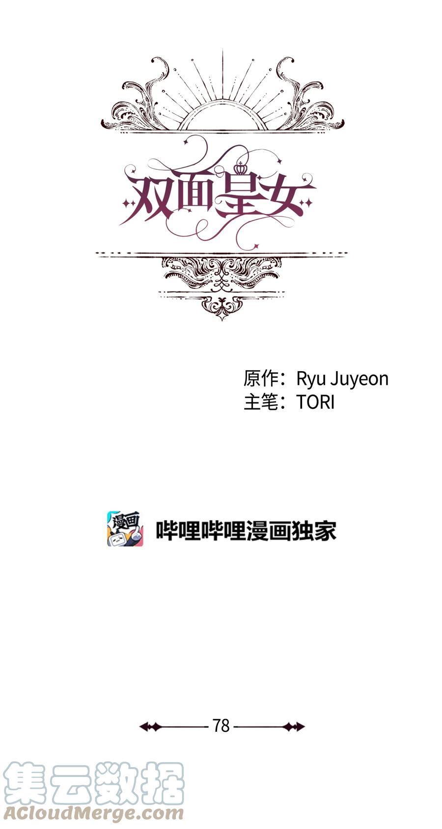 双面皇冠刘海发夹漫画,78 窘境4图